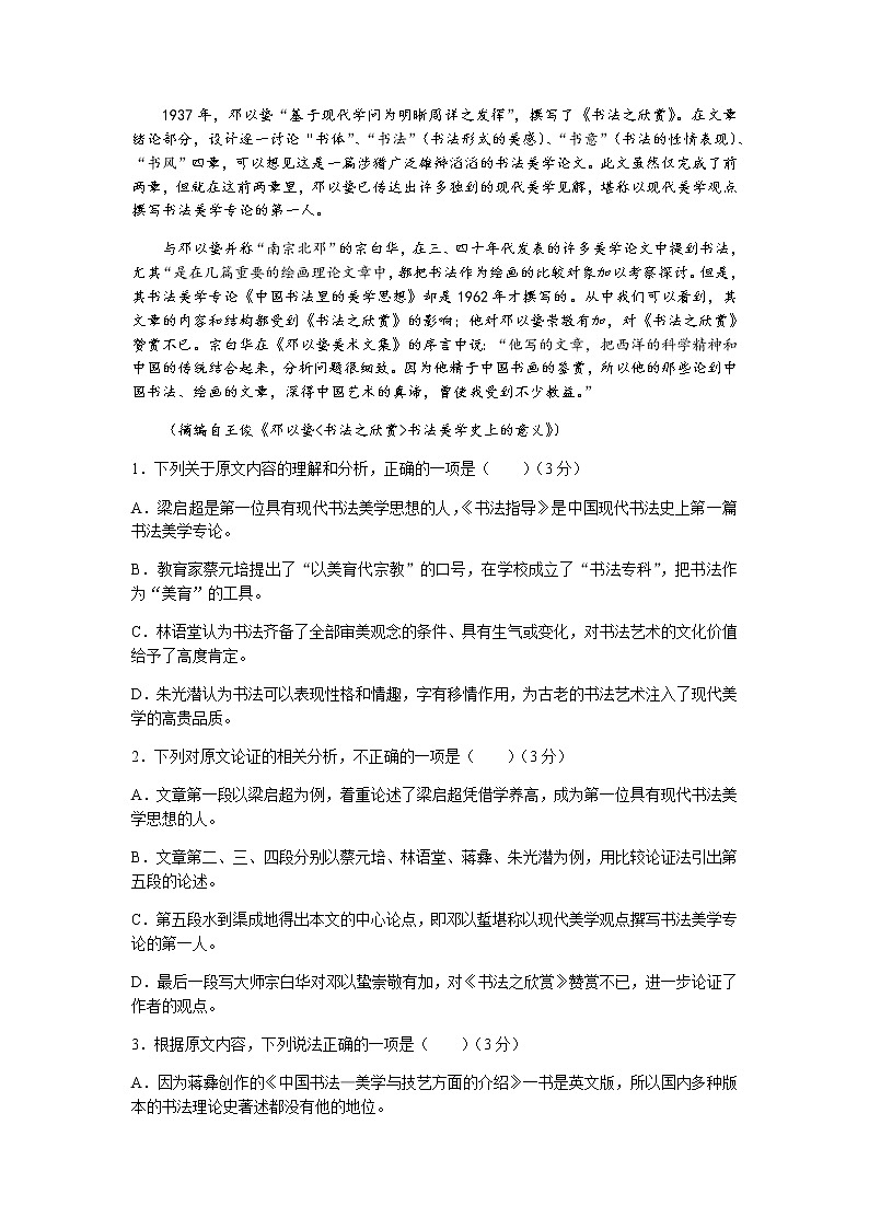 安徽省示范高中2021-2022学年高二上学期秋季10月联赛语文试题 Word版含答案02