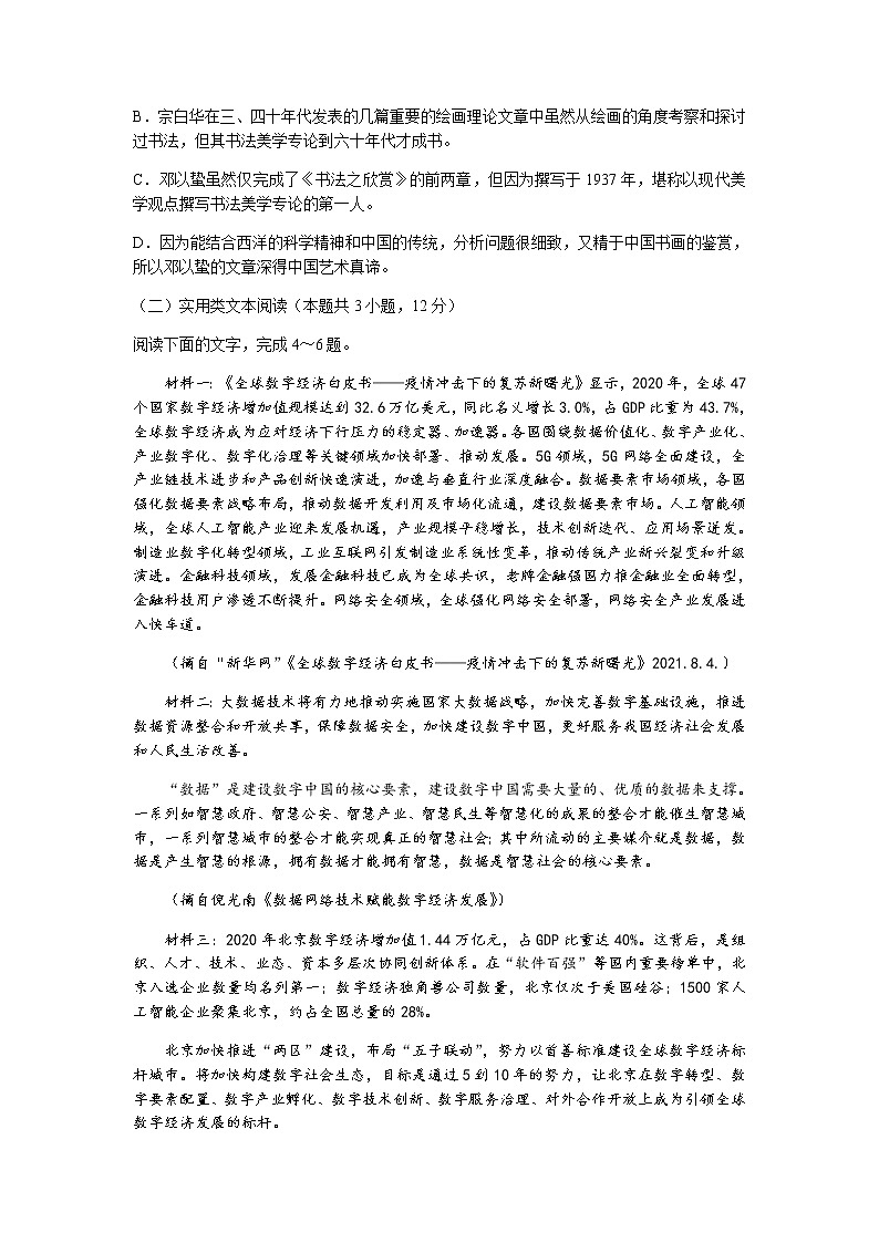安徽省示范高中2021-2022学年高二上学期秋季10月联赛语文试题 Word版含答案03
