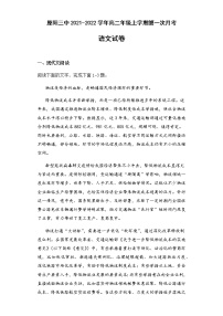 河南省原阳县第三高级中学2021-2022学年高二上学期第一次月考语文试题 Word版含答案