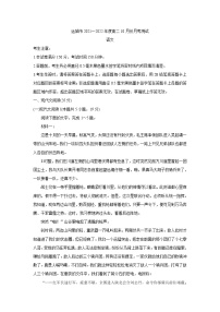 山西省运城市教育发展联盟2021-2022学年高二上学期10月月考 语文 Word版含答案bychun