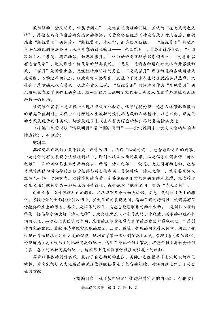 2021学年顺德区高三一模语文试题第2页