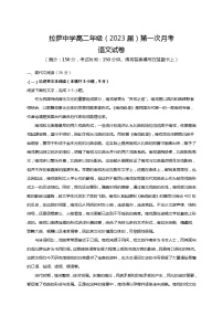 西藏自治区拉萨中学2021-2022学年高二上学期第一次月考语文试题 Word版含答案