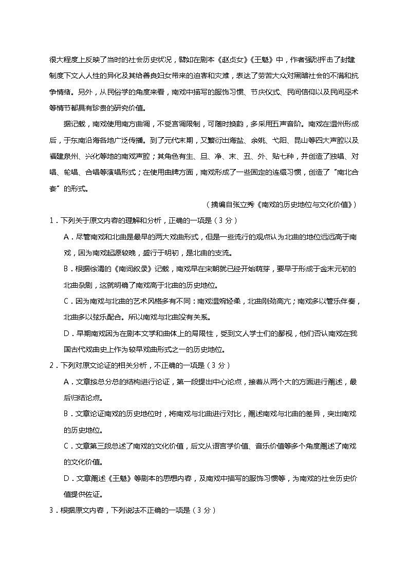 西藏自治区拉萨中学2021-2022学年高二上学期第一次月考语文试题 Word版含答案02