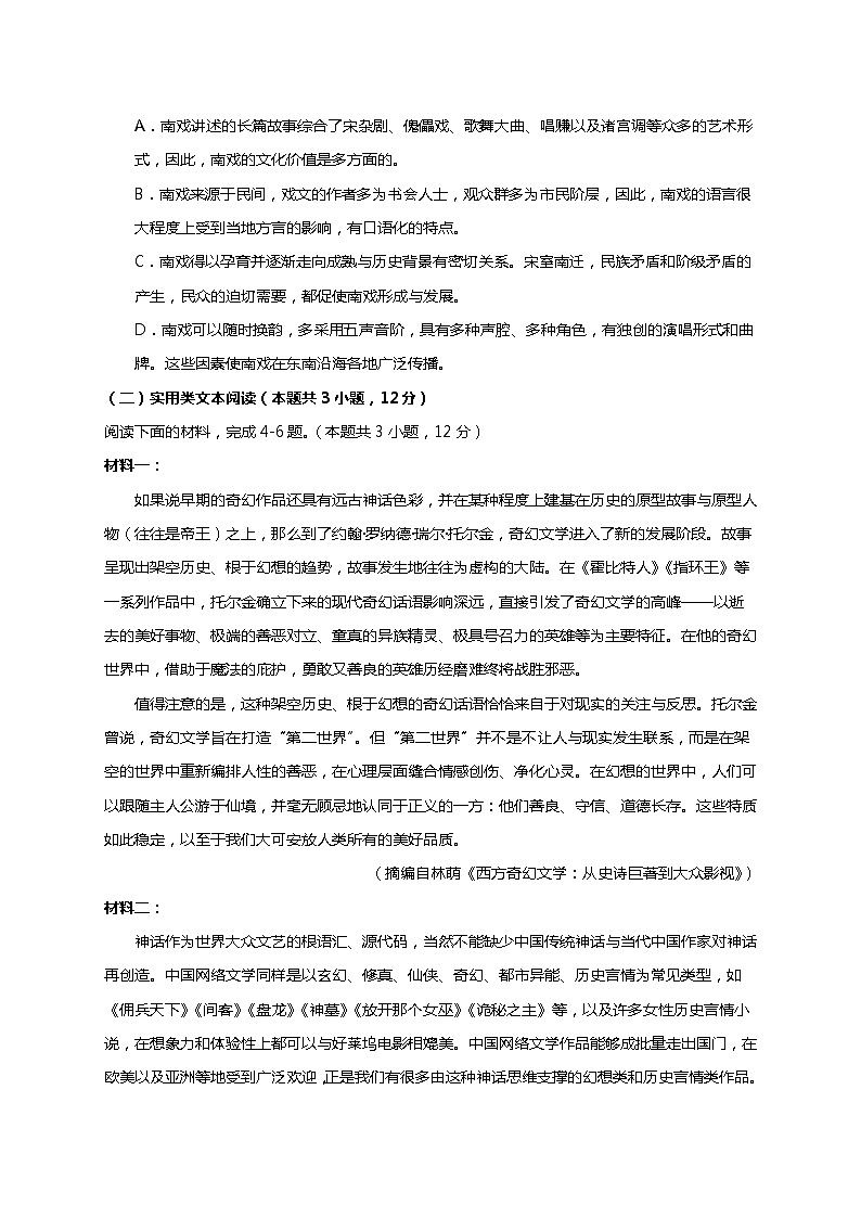 西藏自治区拉萨中学2021-2022学年高二上学期第一次月考语文试题 Word版含答案03