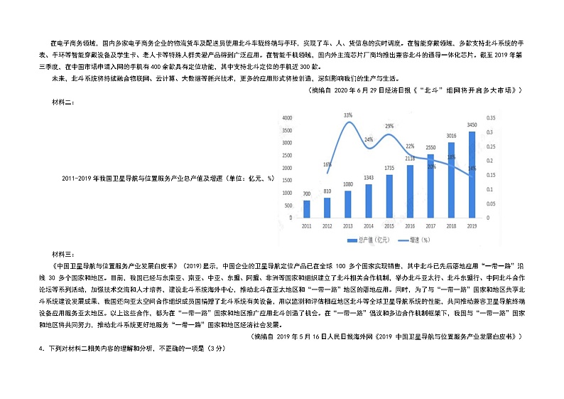 甘肃省临夏县中学2020-2021学年高二下学期期末考试语文试题 A卷（理科） Word版含答案03