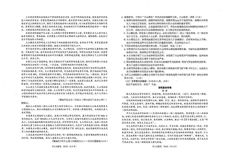 四川省绵阳市2022届高三上学期第一次诊断性考试（11月） 语文 PDF版含答案02