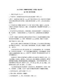 浙江省杭州地区（含周边）重点中学2022届高三上学期期中考试语文试题 Word版含答案