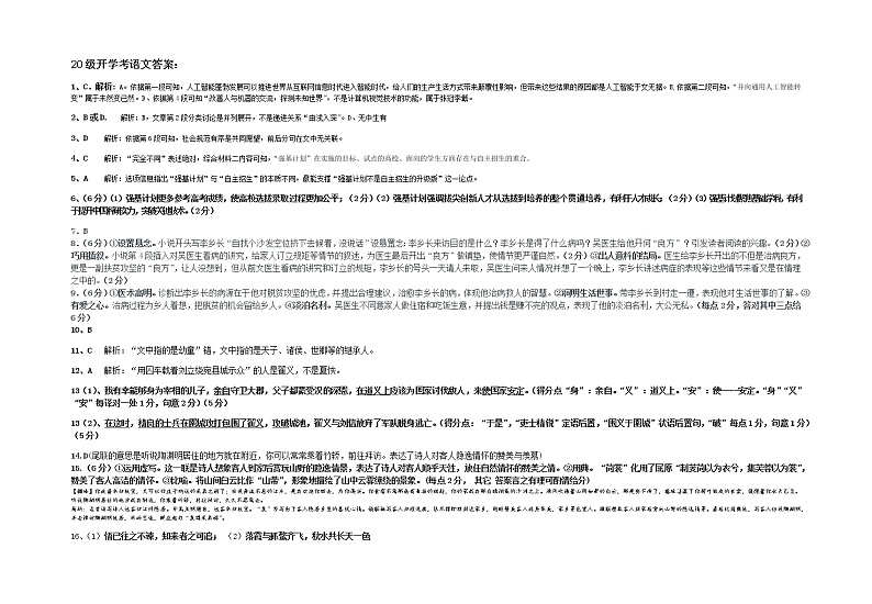 语文答案第1页