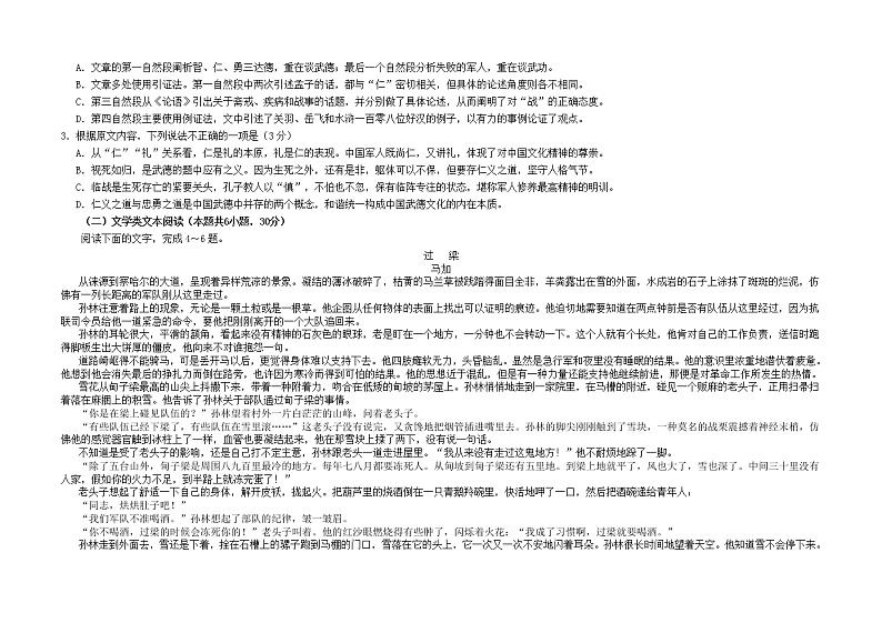 甘肃省临夏县中学2021-2022学年高二上学期第一次月考语文试题 A卷 Word版含答案02