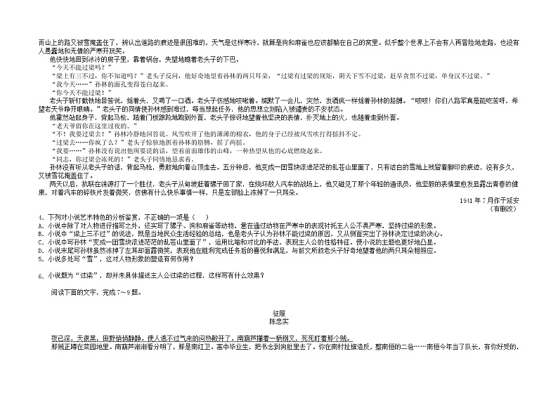 甘肃省临夏县中学2021-2022学年高二上学期第一次月考语文试题 A卷 Word版含答案03