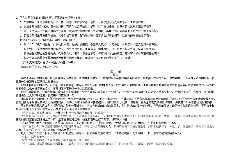 甘肃省临夏县中学2021-2022学年高二上学期第一次月考语文试题 B卷 Word版含答案02
