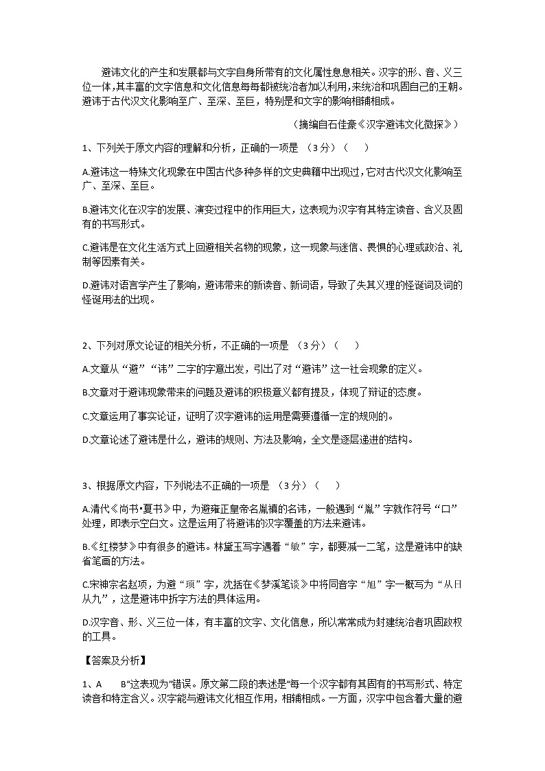 四川省内江市第六中学2021-2022学年高二上学期第一次月考语文试题 Word版含答案第2页