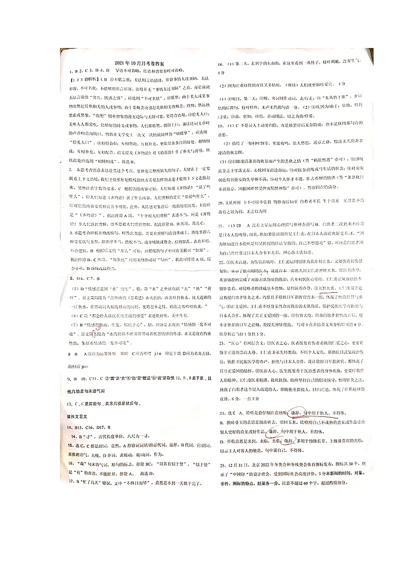 答案及解析第1页