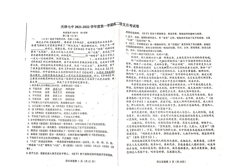 天津市第七中学2021-2022学年高二上学期第一次月考语文试题第1页