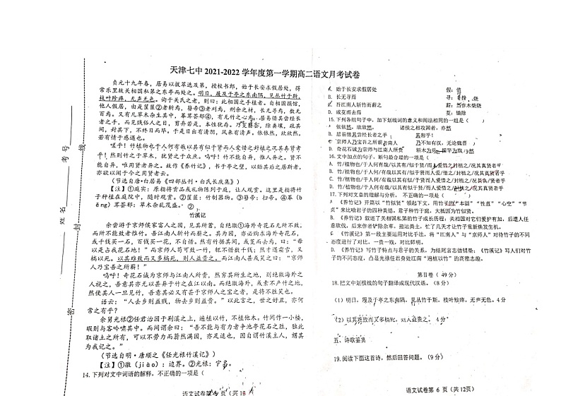 天津市第七中学2021-2022学年高二上学期第一次月考语文试题第3页