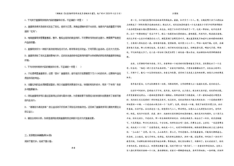 新疆维吾尔自治区喀什第六中学2021-2022学年高一上学期期中模拟语文试题（A卷） Word版含答案03