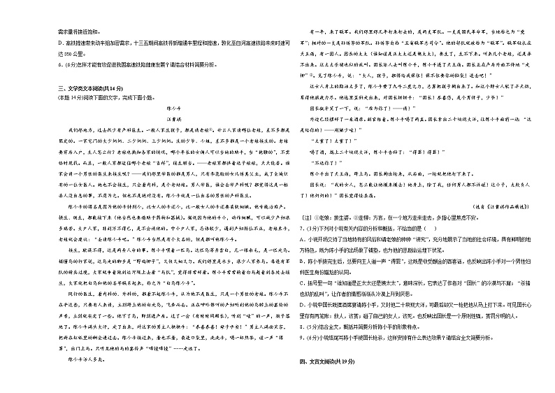 新疆维吾尔自治区喀什第六中学2021-2022学年高一上学期期中模拟语文试题（B卷） Word版含答案03