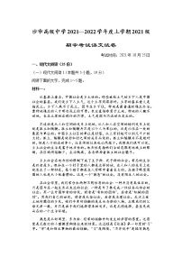 湖北省沙市高级中学2021-2022学年高一上学期期中考试语文试题 Word版含答案