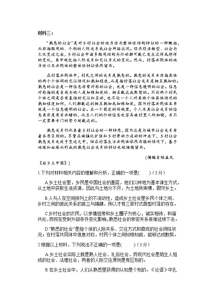湖北省沙市高级中学2021-2022学年高一上学期期中考试语文试题 Word版含答案第3页