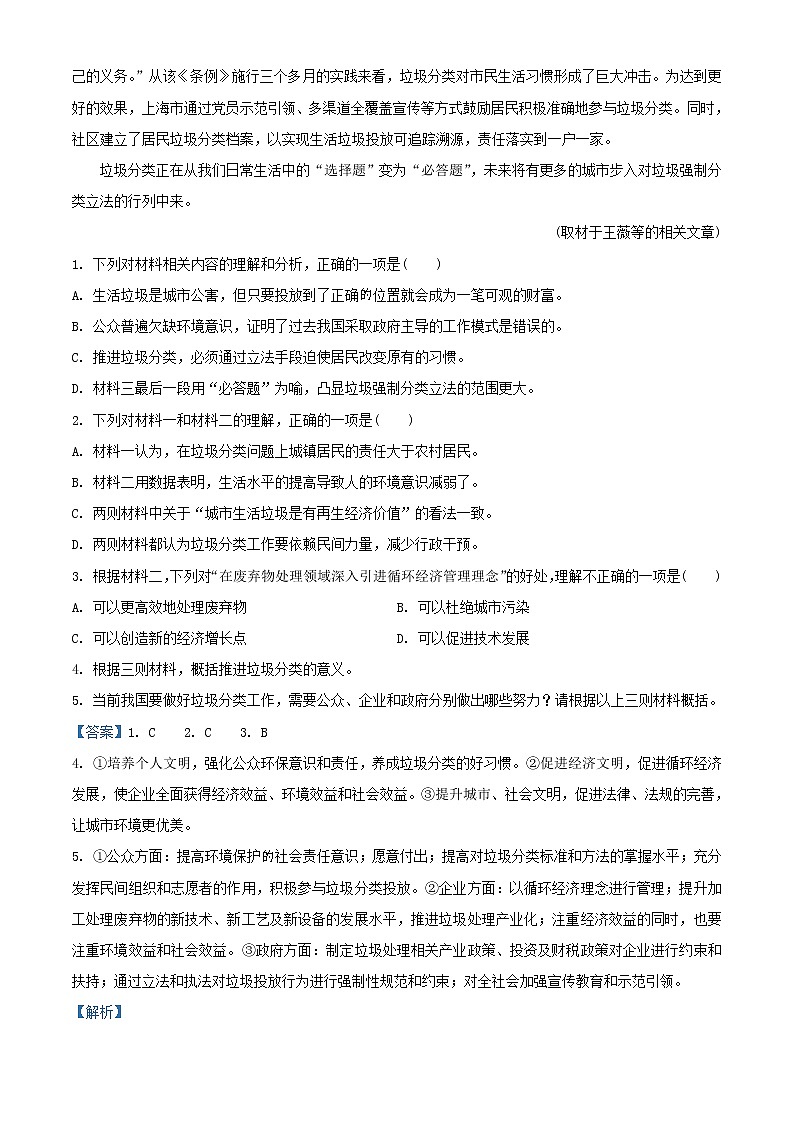 2022届湖南省长沙市第一中学高三上学期起点测试语文试题含解析03
