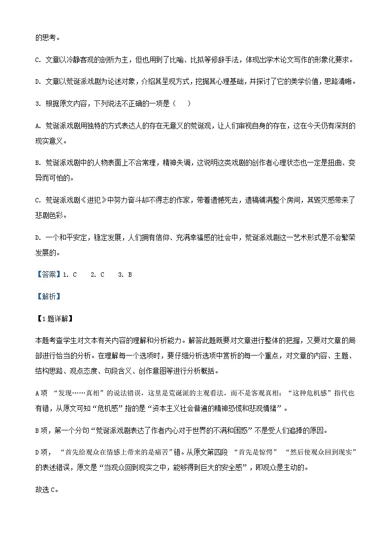 2021届重庆市南开中学高三上学期第四次教学质量检测语文试题含解析03