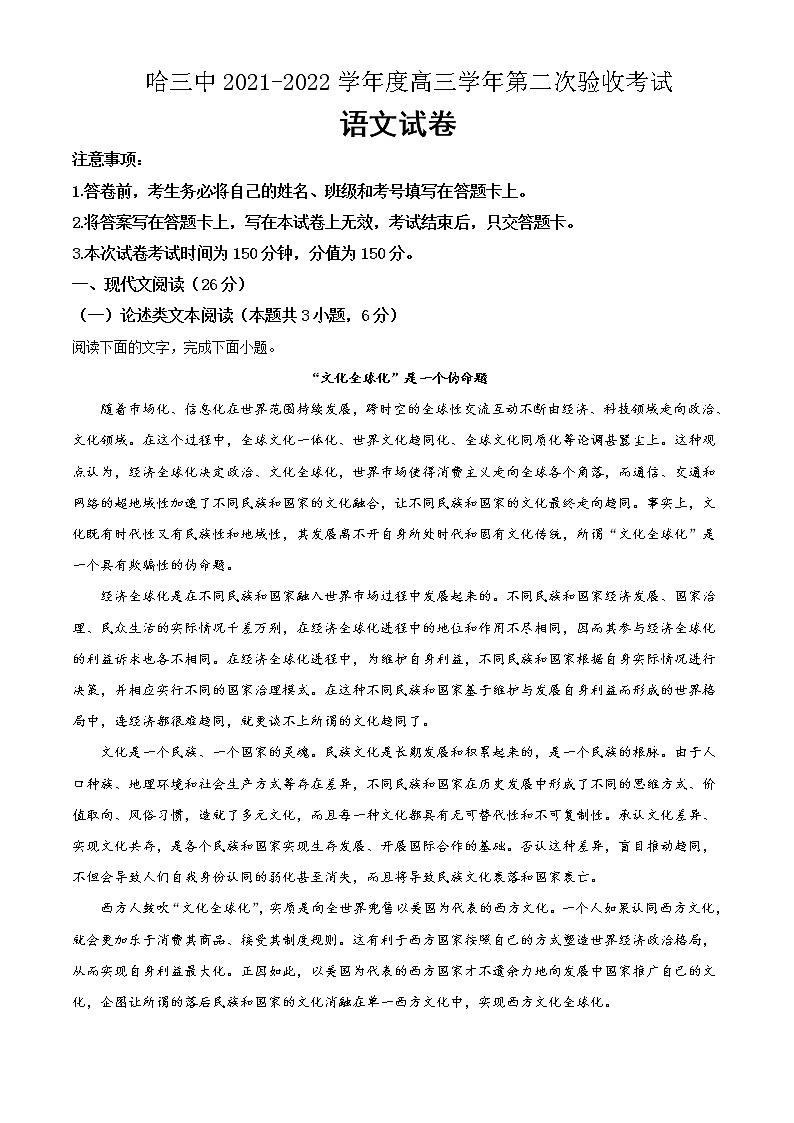 2022届黑龙江省哈尔滨市三中高三上学期第二次验收语文试题含答案第1页