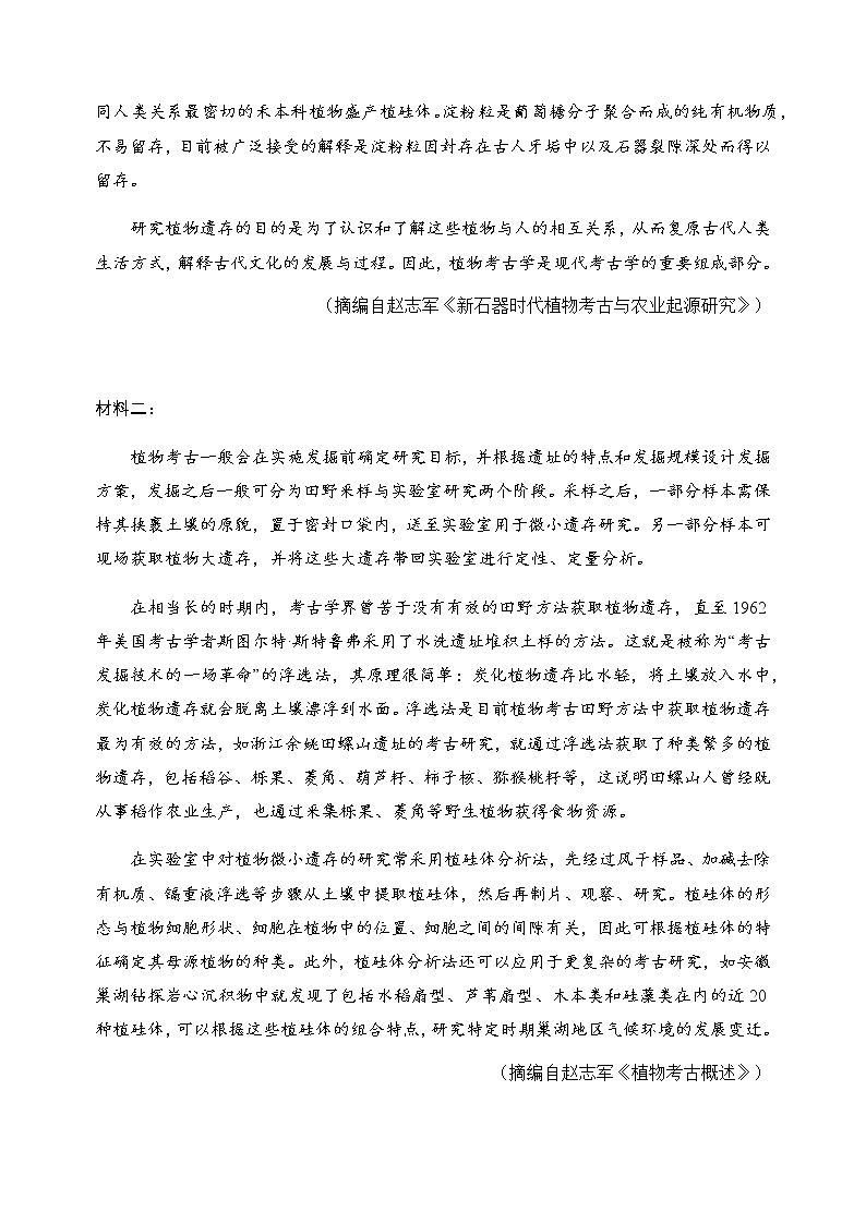 2021届福建省莆田第一中学高三下学期6月高考模拟预测语文试题含答案第2页