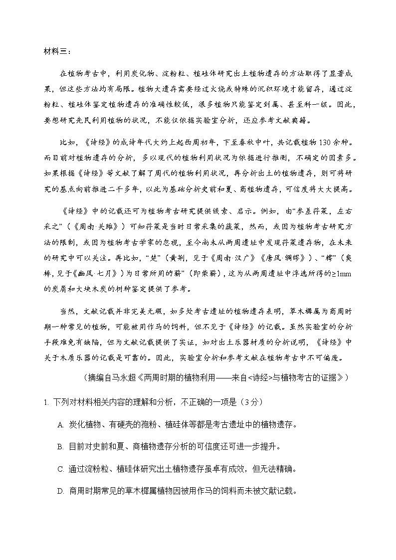 2021届福建省莆田第一中学高三下学期6月高考模拟预测语文试题含答案第3页
