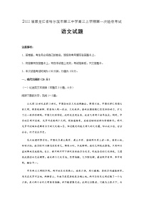 2022届黑龙江省哈尔滨市第三中学高三上学期第一次验收考试语文试题含答案