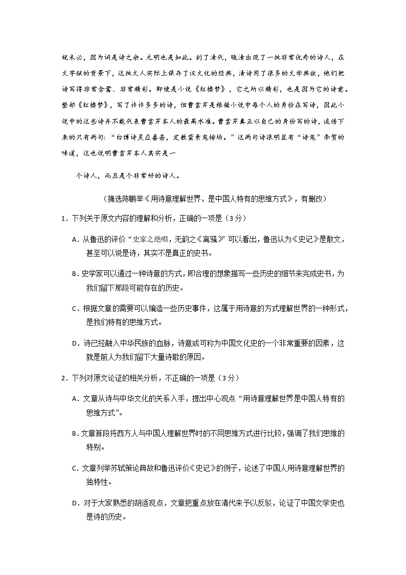 2021届山西省太原市第五中学高三下学期第二次模拟考试 语文试题含答案第2页