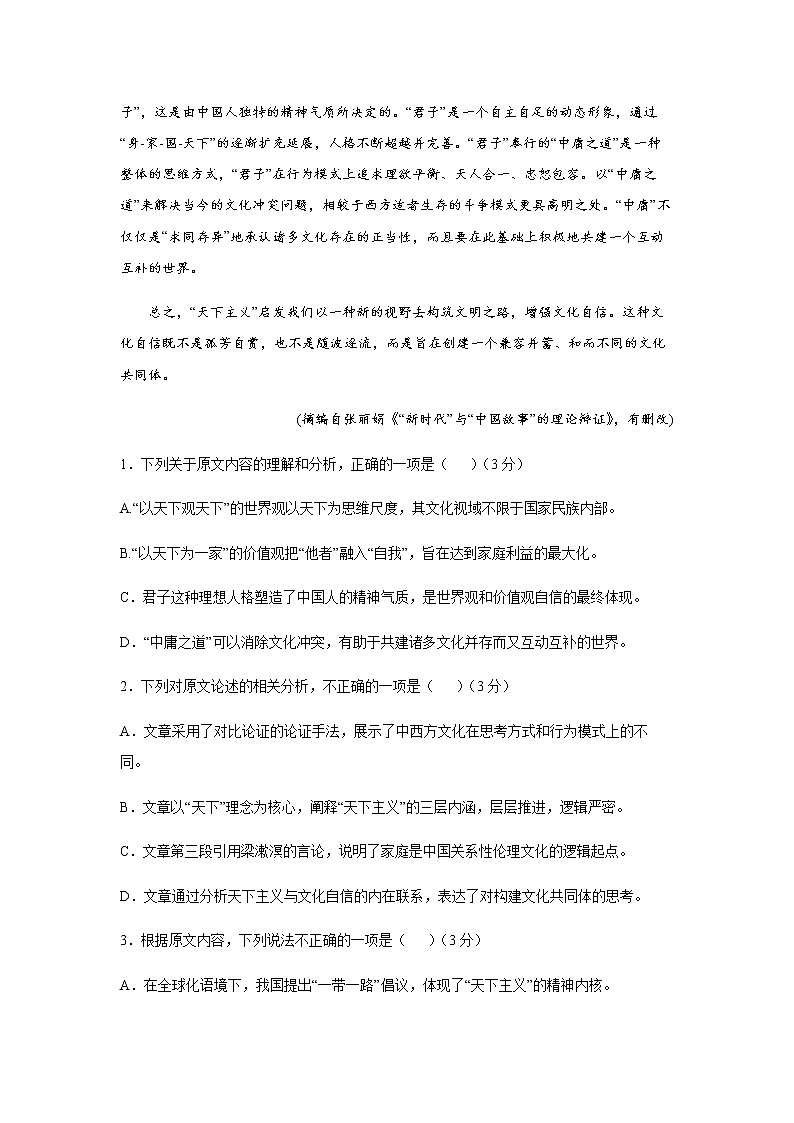 2022届甘肃省天水市一中高三上学期8月第一次考试语文试题含答案第2页