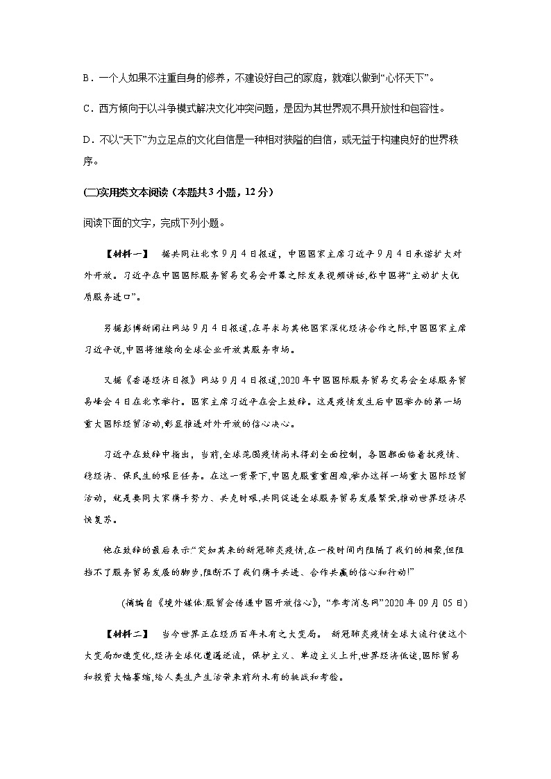 2022届甘肃省天水市一中高三上学期8月第一次考试语文试题含答案第3页