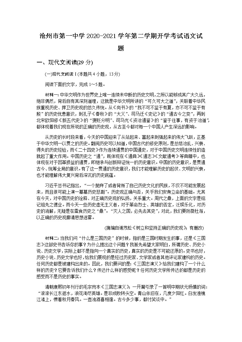 2020-2021学年河北省沧州市第一中学高二下学期开学考试语文试题 含答案第1页