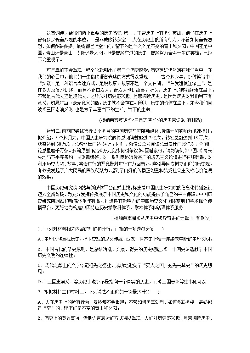 2020-2021学年河北省沧州市第一中学高二下学期开学考试语文试题 含答案第2页