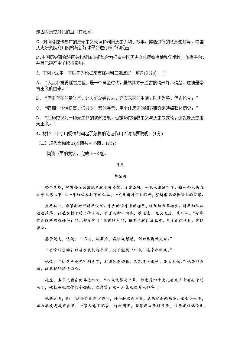2020-2021学年河北省沧州市第一中学高二下学期开学考试语文试题 含答案第3页