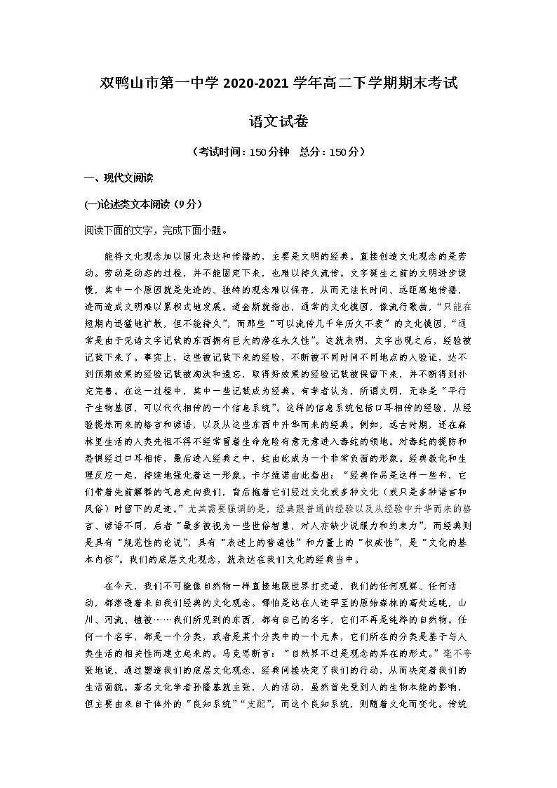 2020-2021学年黑龙江省双鸭山市第一中学高二下学期期末考试语文试题含答案第1页