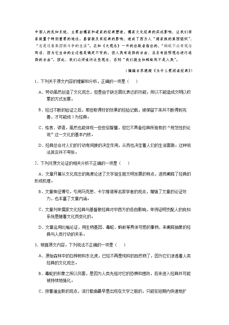 2020-2021学年黑龙江省双鸭山市第一中学高二下学期期末考试语文试题含答案第2页
