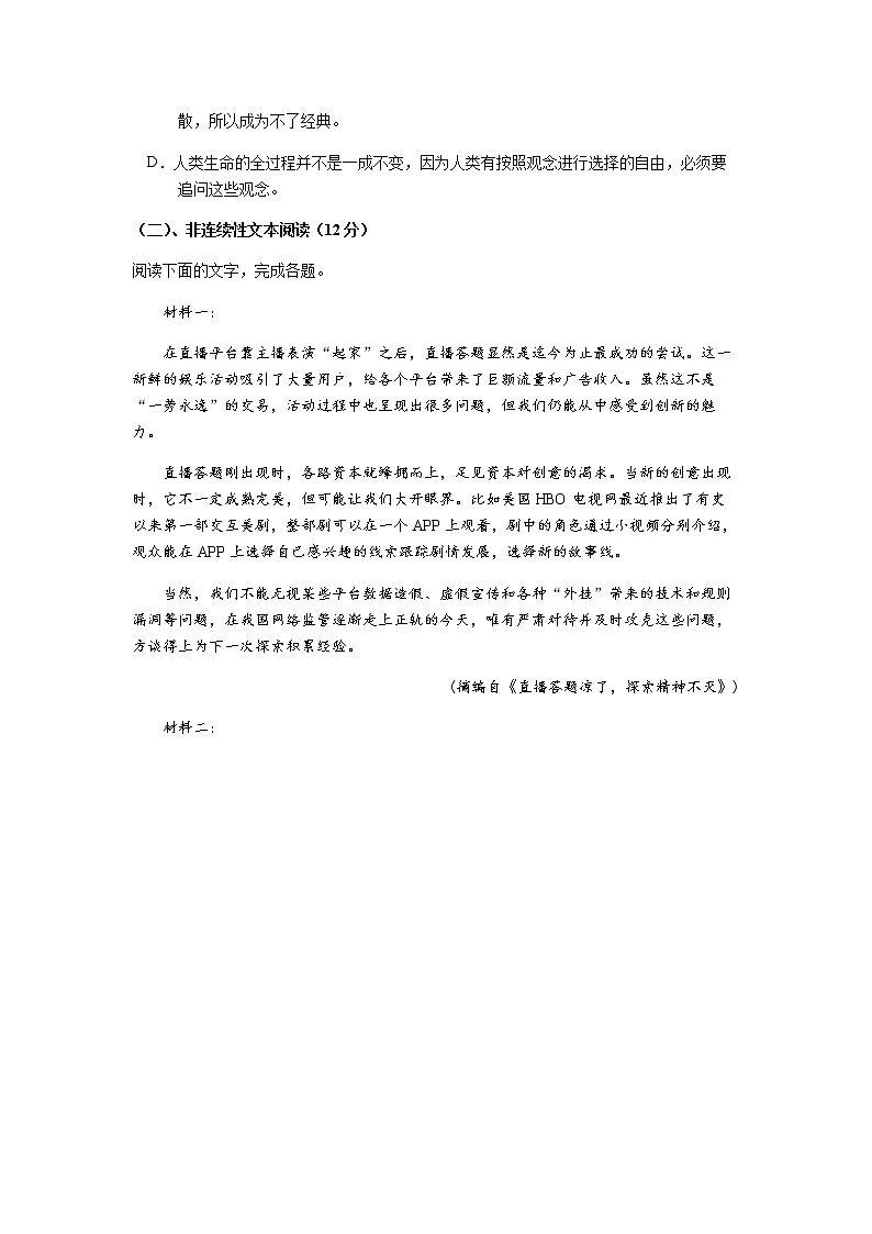 2020-2021学年黑龙江省双鸭山市第一中学高二下学期期末考试语文试题含答案第3页