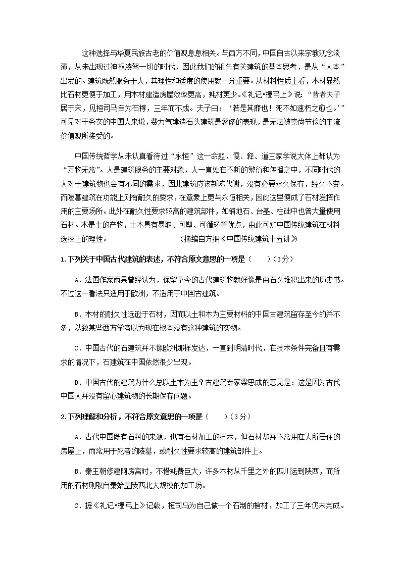 2020-2021学年广西桂林市第十八中学高二下学期期中考试语文试题含答案02