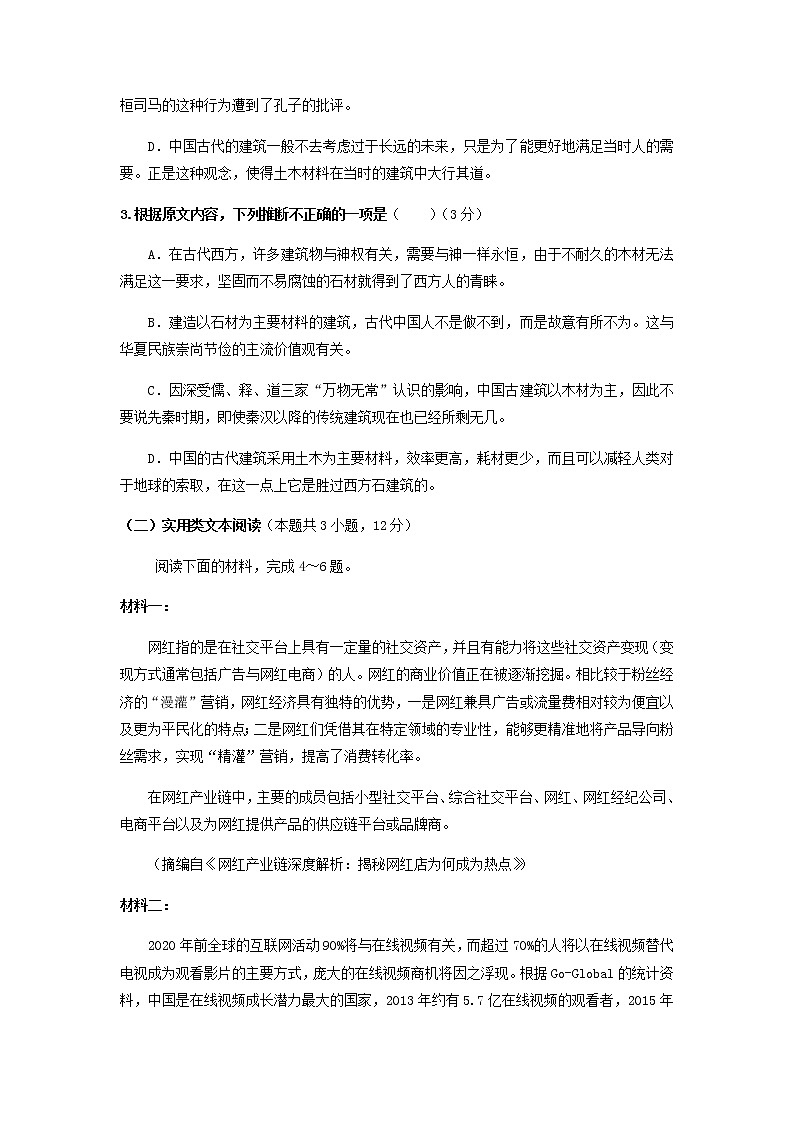 2020-2021学年广西桂林市第十八中学高二下学期期中考试语文试题含答案03