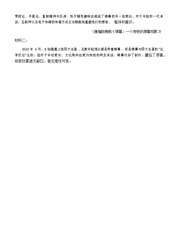 2020-2021学年河北省秦皇岛市第一中学高二下学期7月月考语文试题含答案第2页