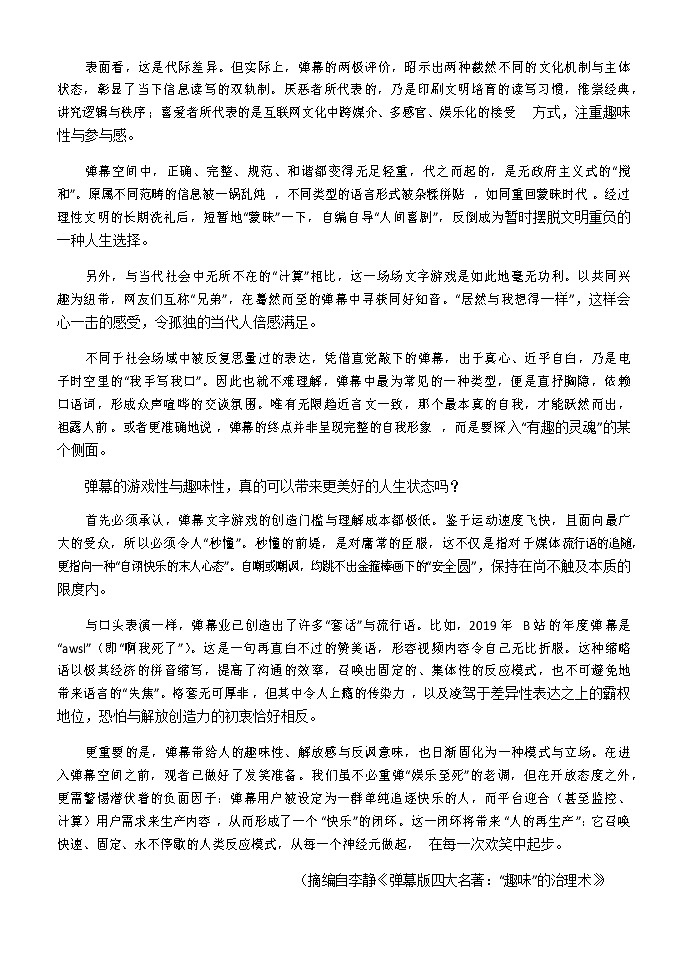2020-2021学年河北省秦皇岛市第一中学高二下学期7月月考语文试题含答案第3页