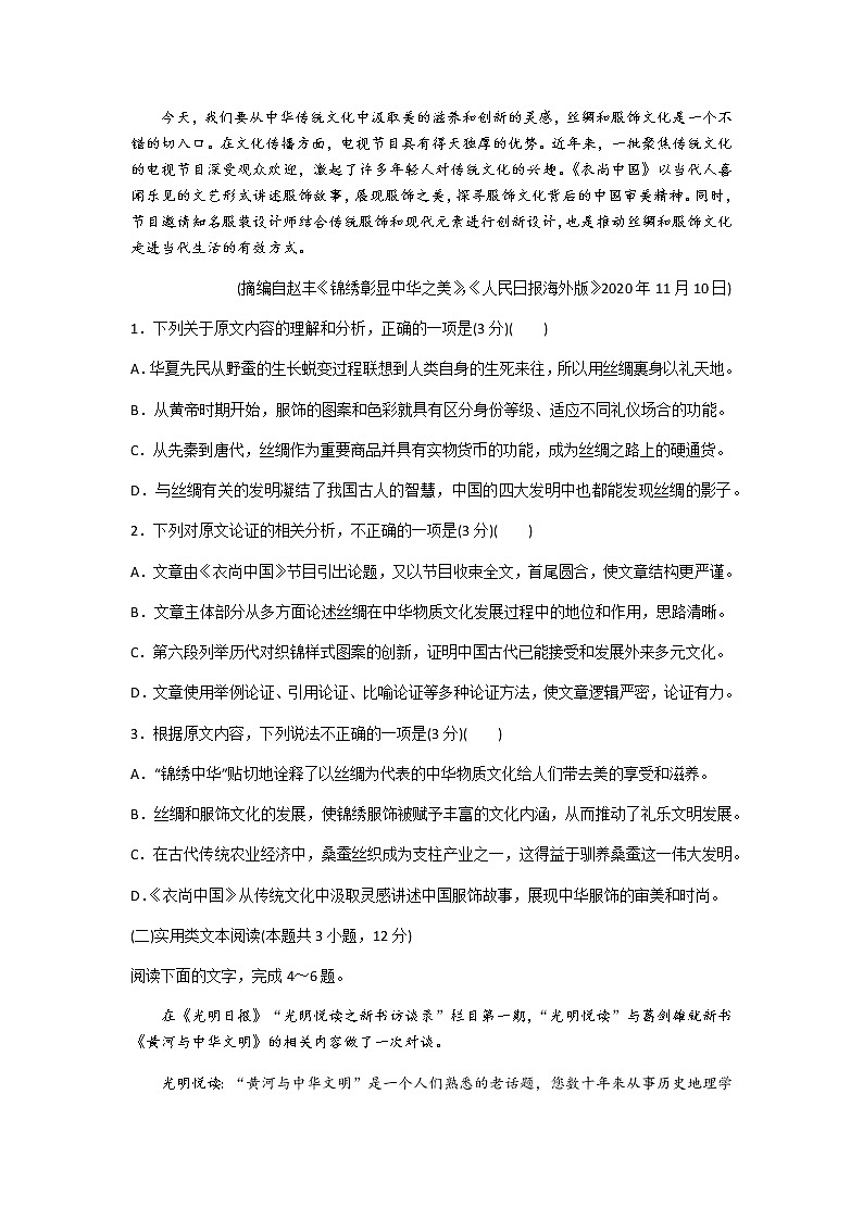 2020-2021学年黑龙江省鹤岗市第一中学高二下学期期末考试语文试题含答案第2页
