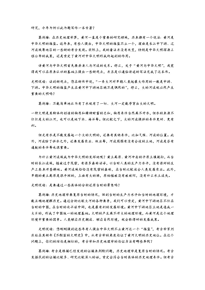 2020-2021学年黑龙江省鹤岗市第一中学高二下学期期末考试语文试题含答案第3页