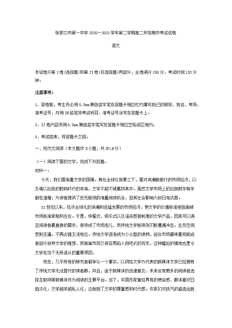 2020-2021学年河北省张家口市第一中学高二下学期期中考试语文试卷含答案第1页