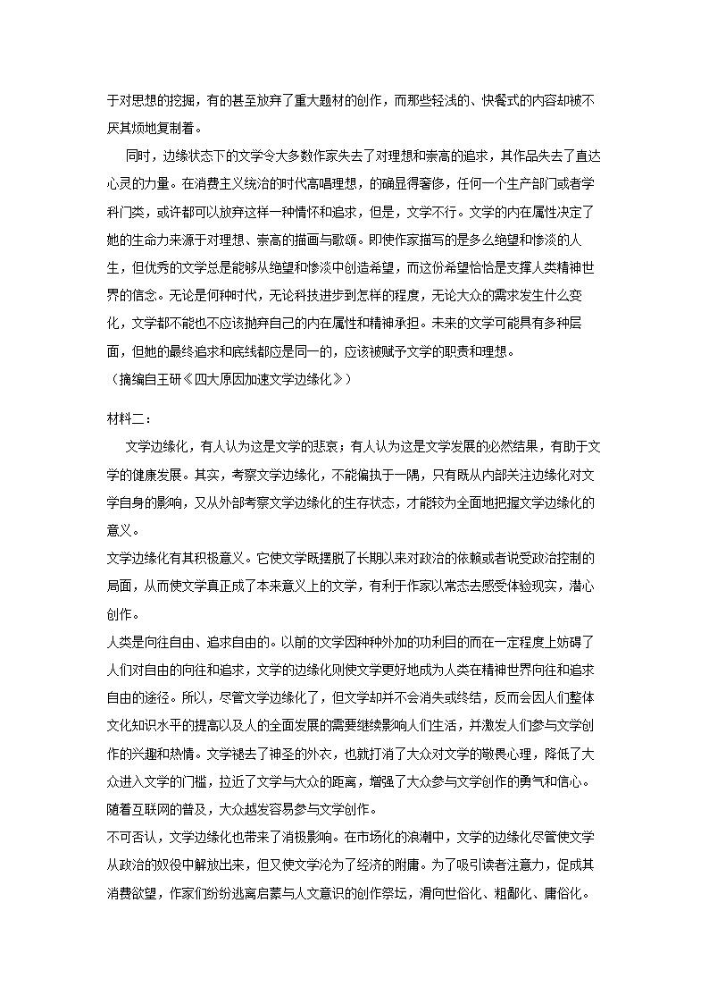 2020-2021学年河北省张家口市第一中学高二下学期期中考试语文试卷含答案第2页