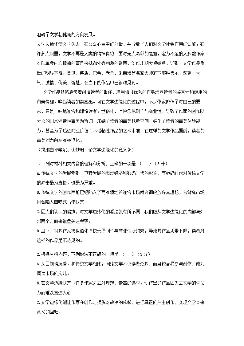 2020-2021学年河北省张家口市第一中学高二下学期期中考试语文试卷含答案第3页