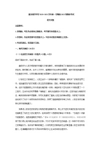 2020-2021学年重庆市南开中学高二上学期期末语文试题含解析