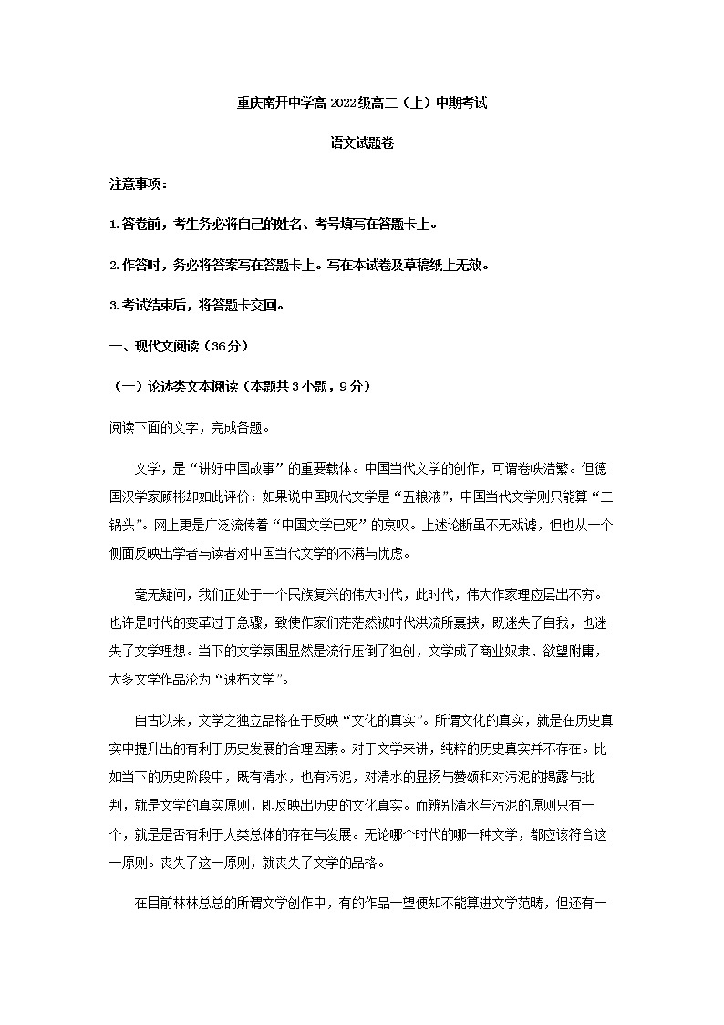 2020-2021学年重庆市南开中学高二上学期期中语文试题含解析第1页