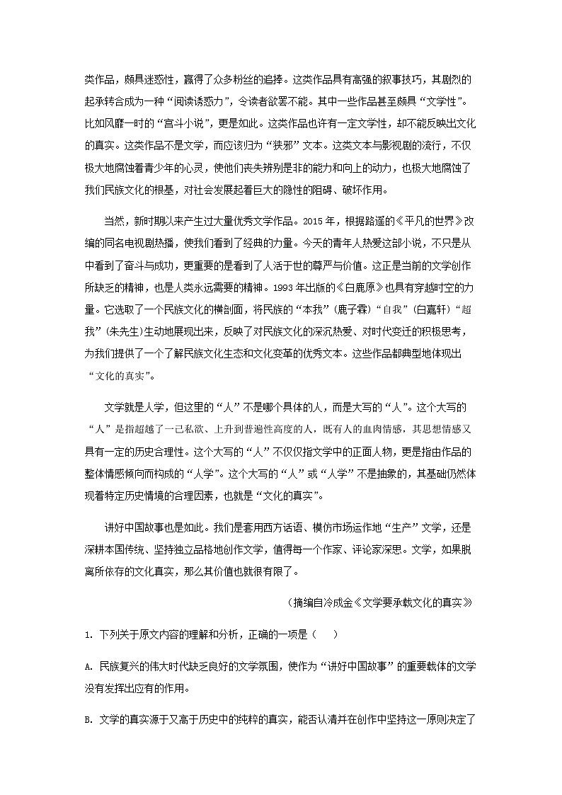 2020-2021学年重庆市南开中学高二上学期期中语文试题含解析第2页